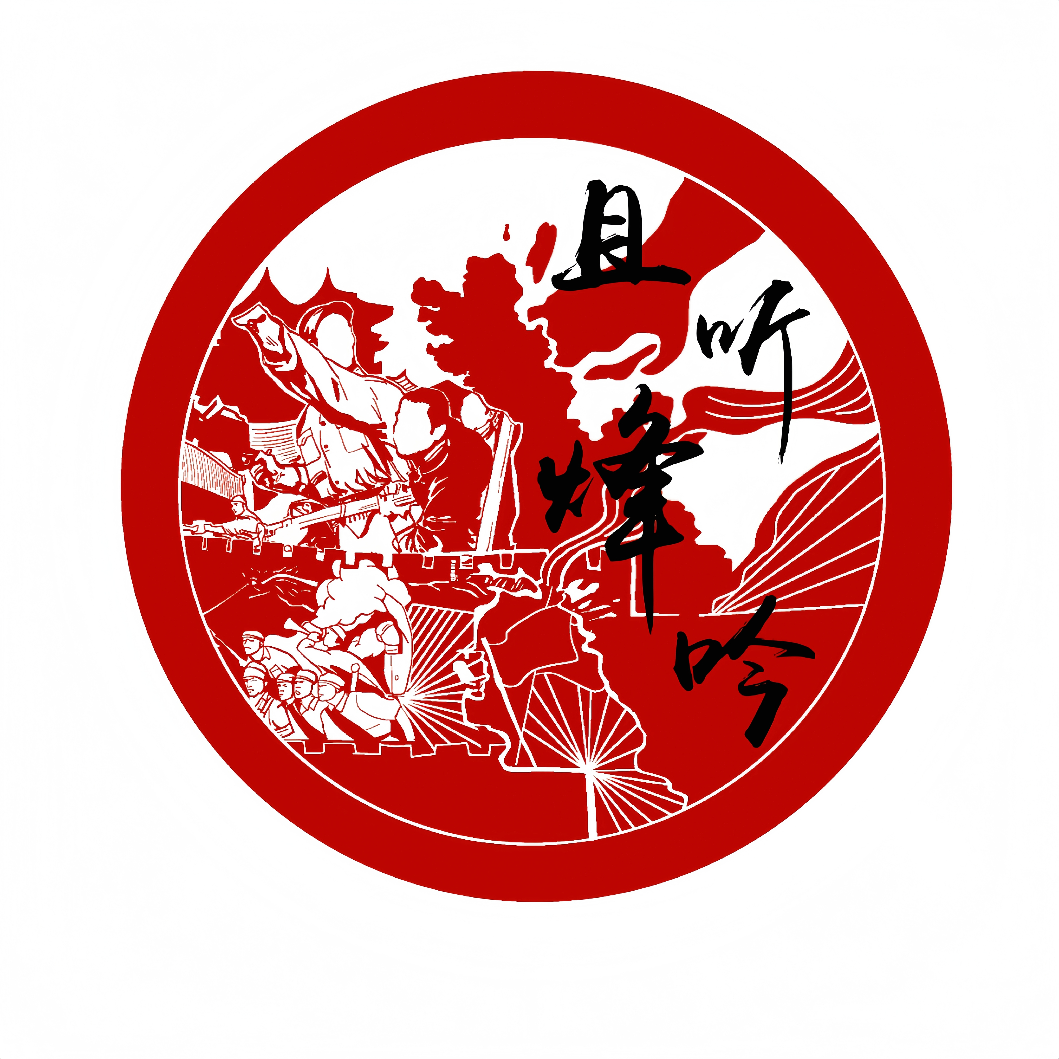 且听烽吟队徽